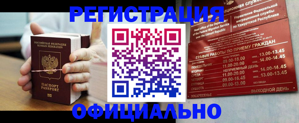 прописка законно в Узловой