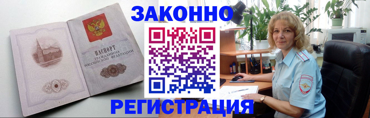 временная прописка в Узловой