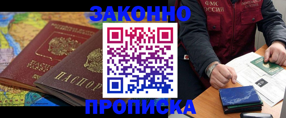 прописка в Узловой